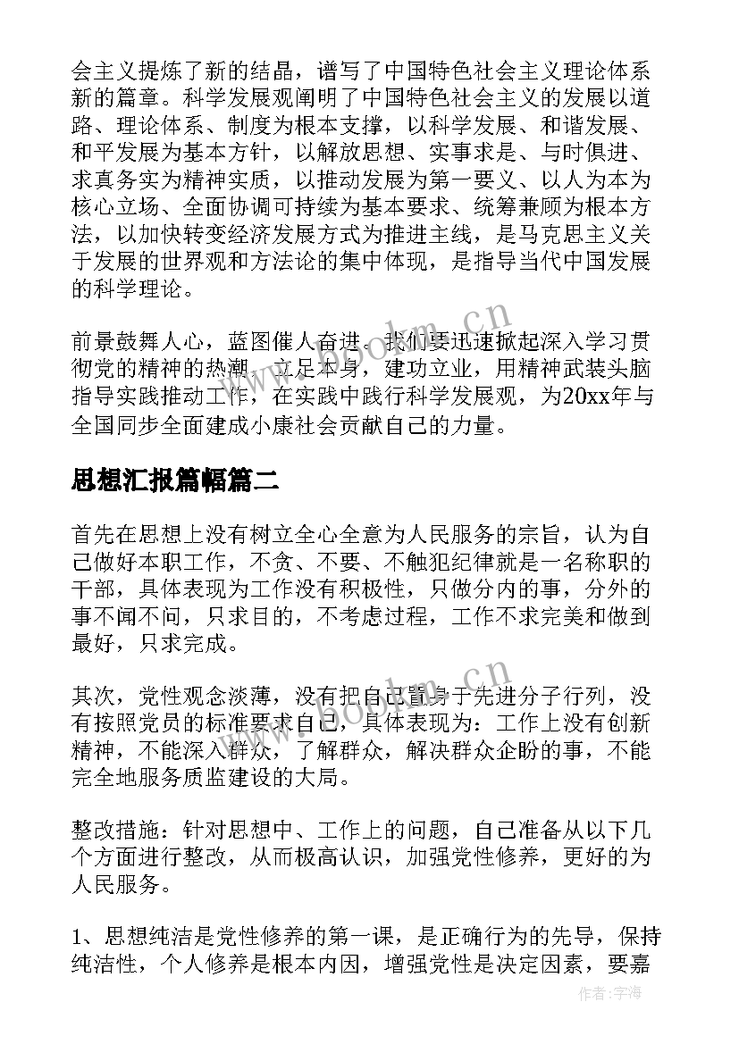 2023年思想汇报篇幅(优质5篇)