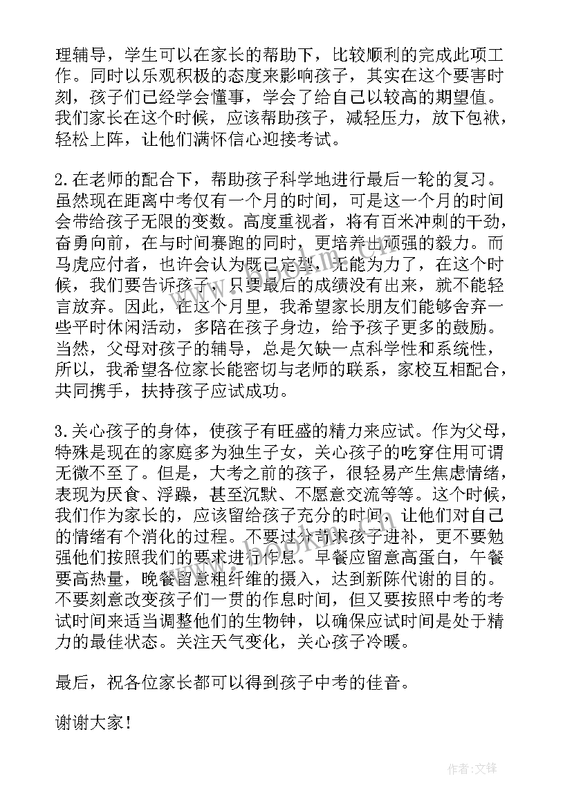 最新三年级家长会学生演讲稿(优质5篇)