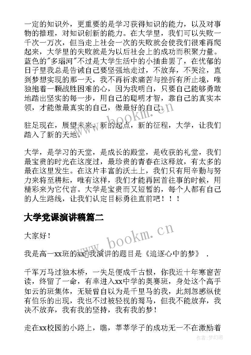 最新大学党课演讲稿(实用5篇)