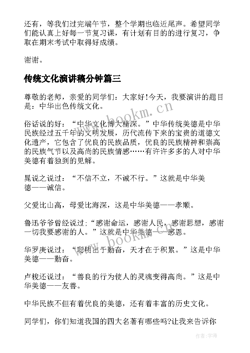 2023年传统文化演讲稿分钟 学生三分钟演讲稿三分钟演讲稿(实用9篇)