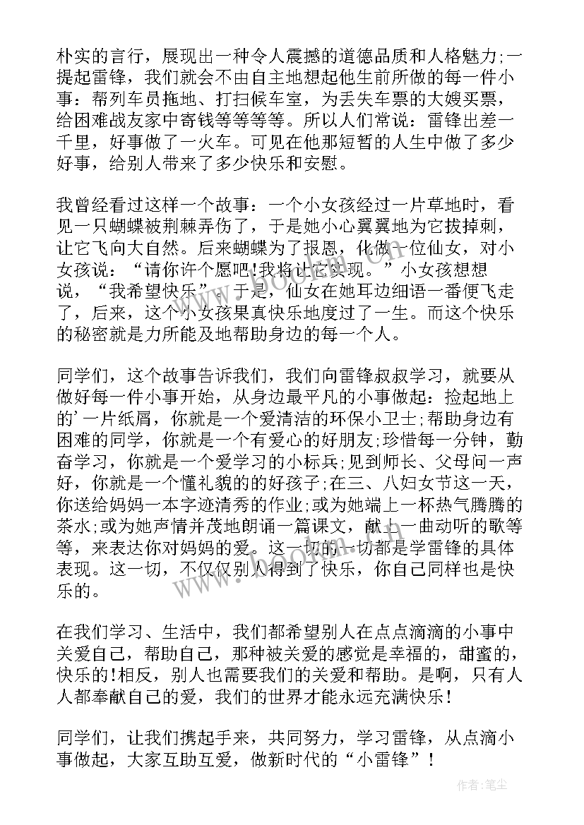 2023年书香浸润校园经典伴我成长演讲 一年级演讲稿(模板8篇)