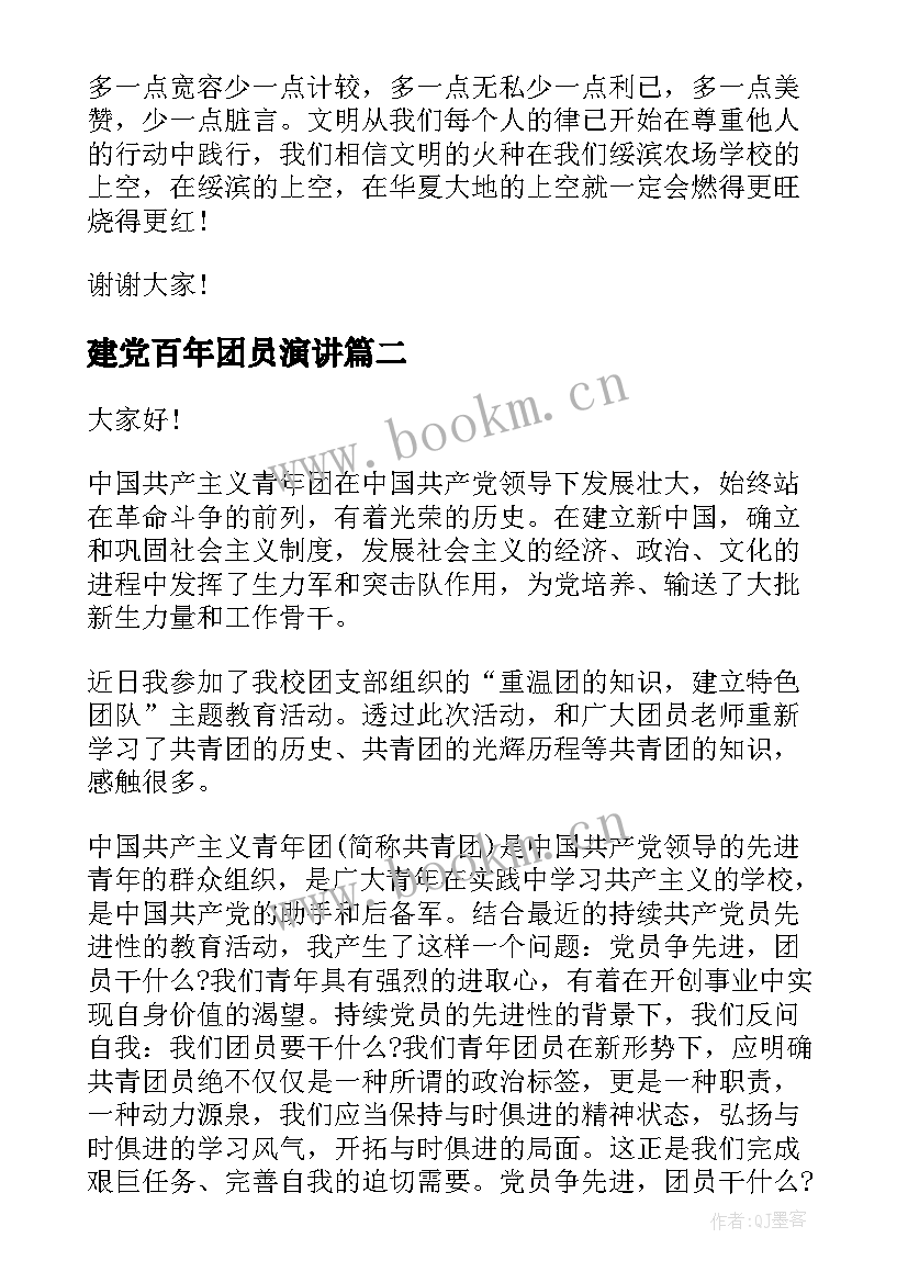 最新建党百年团员演讲 建团百年青年节演讲稿(汇总7篇)