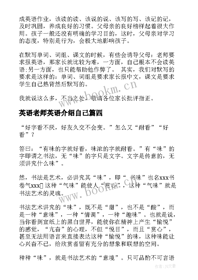 英语老师英语介绍自己 小学英语老师竞聘演讲稿(通用5篇)