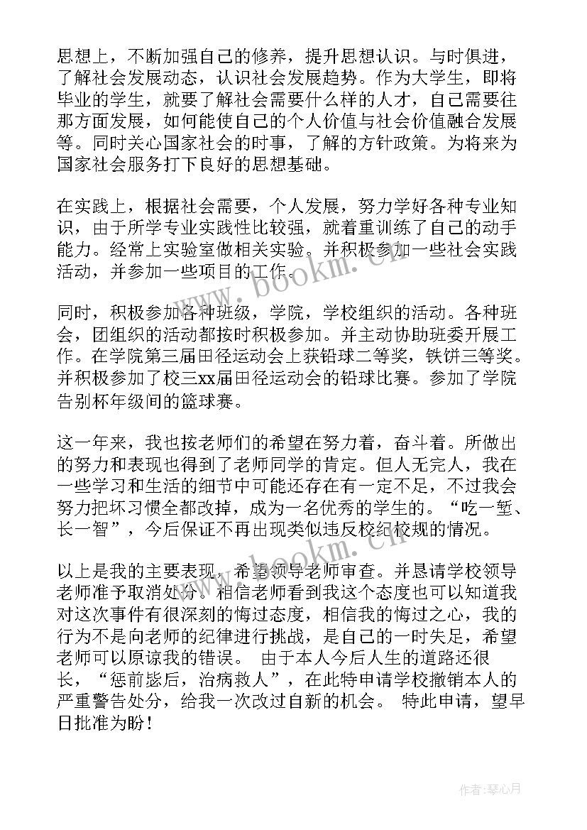 最新处分思想汇报 违纪处分思想汇报(汇总5篇)