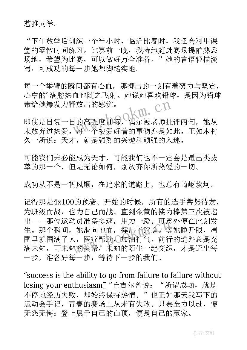 运动节演讲稿四年级(大全7篇)