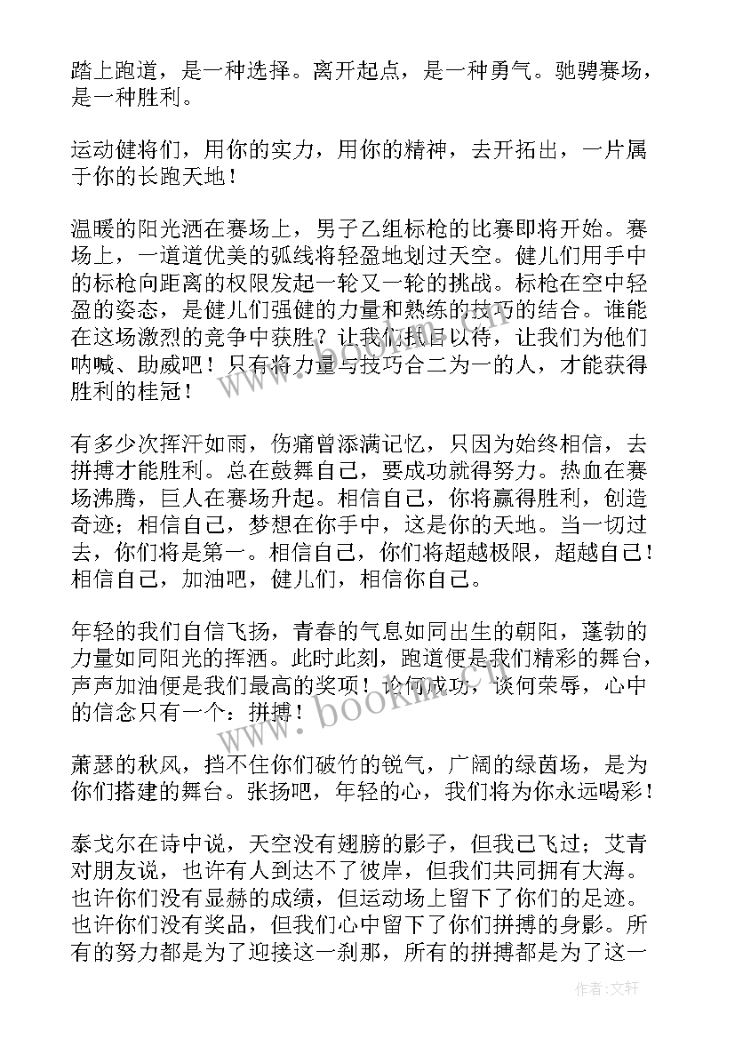 运动节演讲稿四年级(大全7篇)