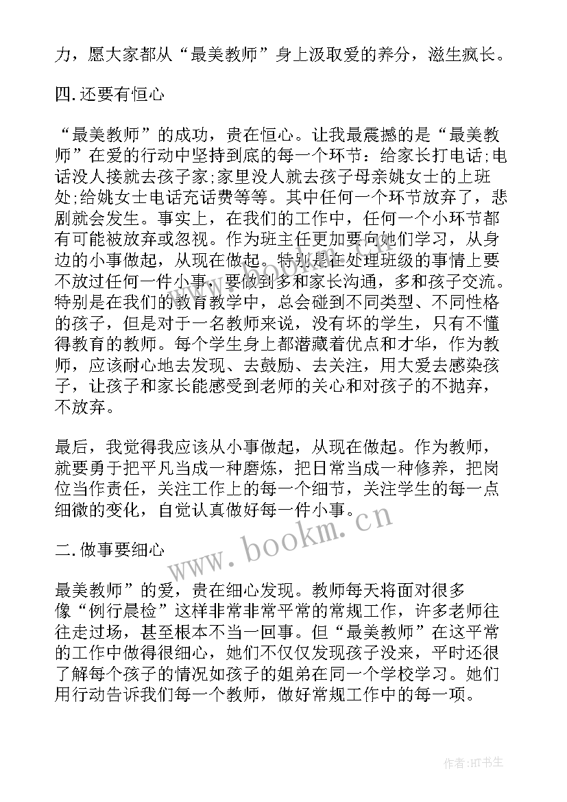 最新新课堂最美老师演讲稿(优质5篇)