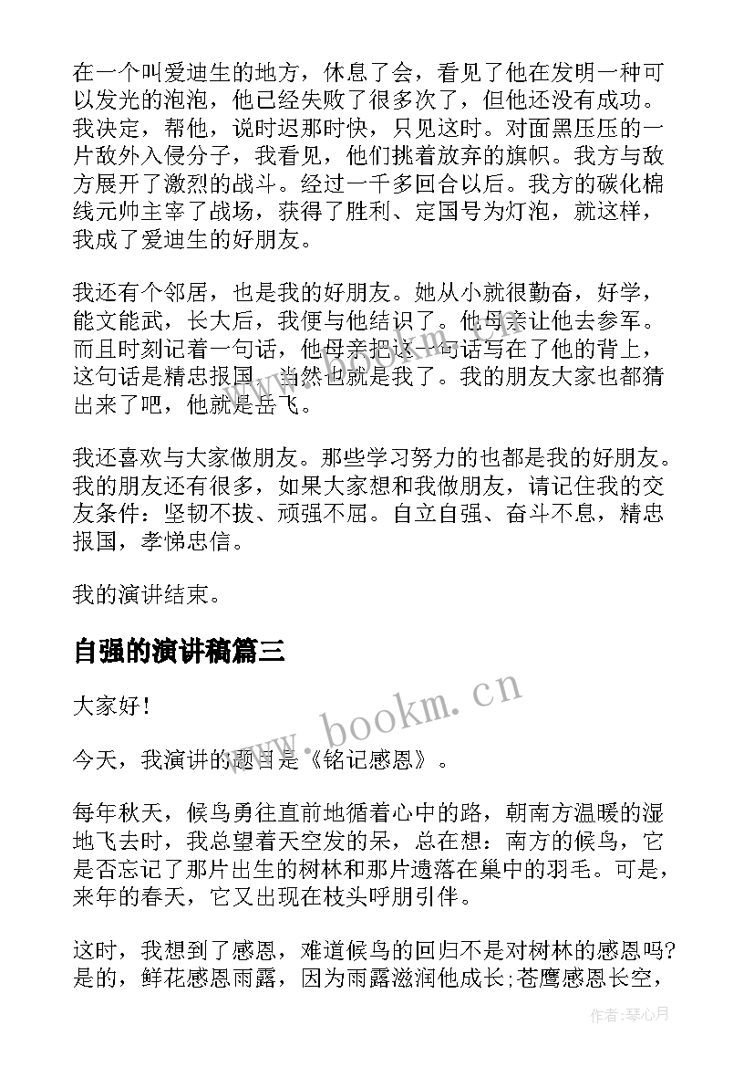 最新自强的演讲稿 围绕青春的演讲稿(汇总8篇)