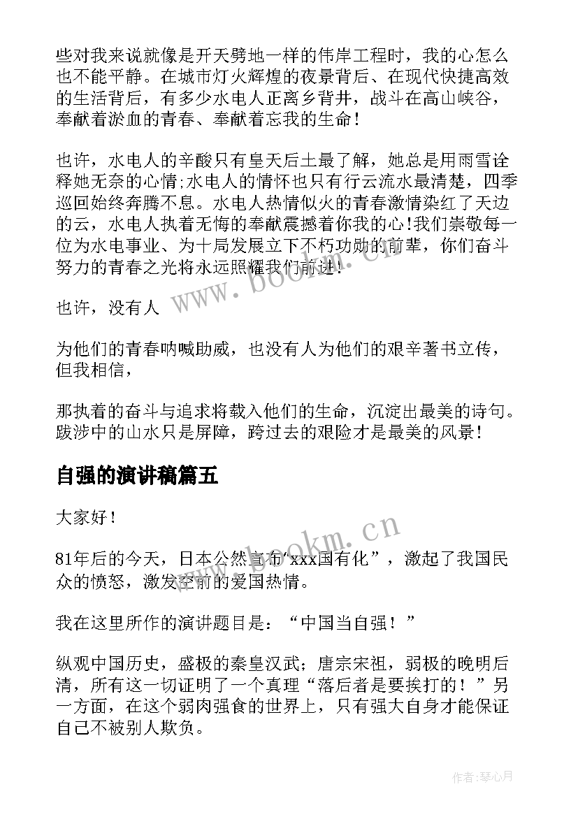 最新自强的演讲稿 围绕青春的演讲稿(汇总8篇)