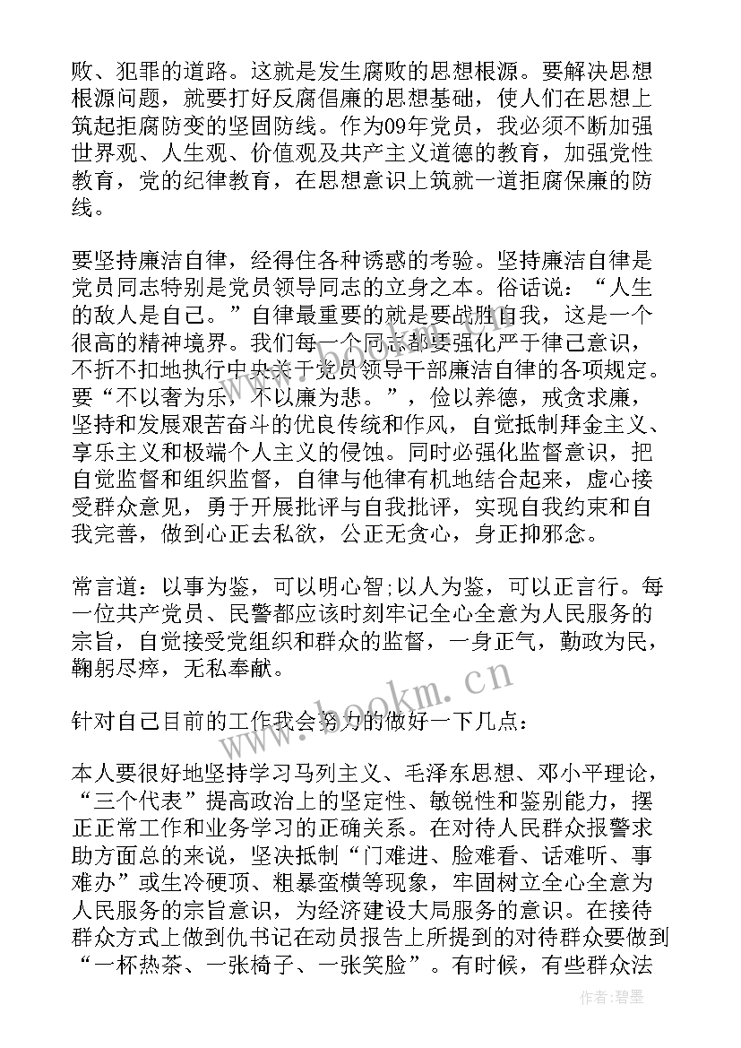 民警月思想汇报材料 公安民警思想汇报(模板7篇)