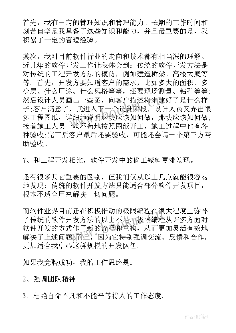 主管会议议题有哪些 主管的演讲稿(精选5篇)