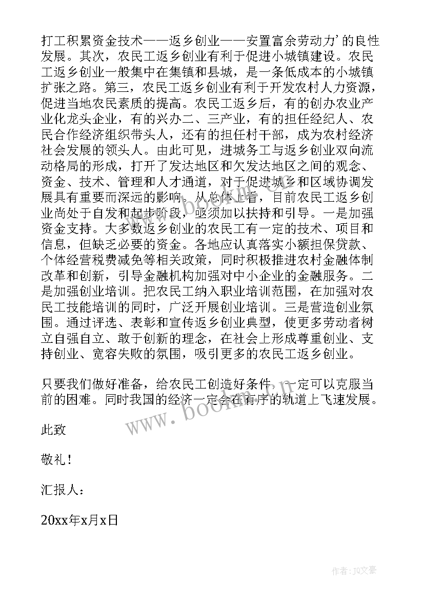 2023年农民思想汇报短文(实用10篇)