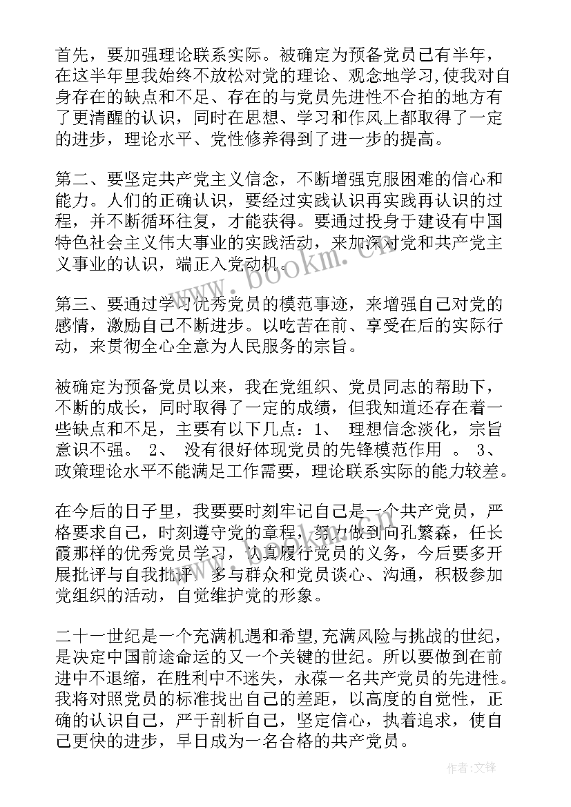 国有企业党员转正申请书 党员转正思想汇报(精选8篇)