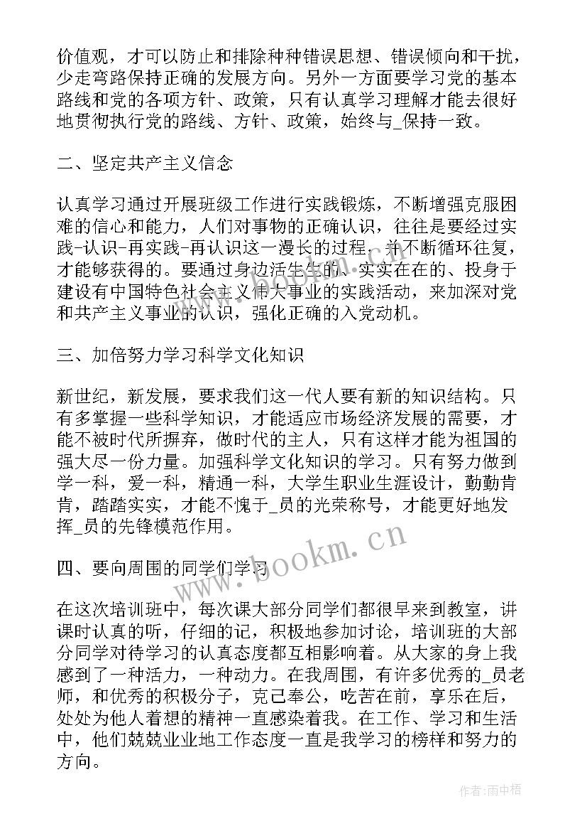 2023年思想汇报稿纸下载 思想汇报稿纸(通用5篇)