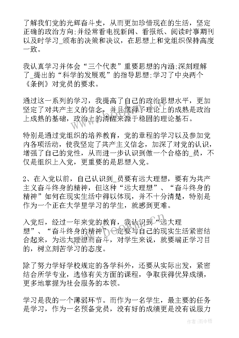 2023年思想汇报稿纸下载 思想汇报稿纸(通用5篇)