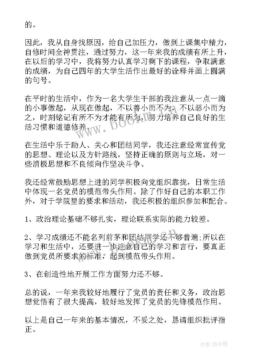 2023年思想汇报稿纸下载 思想汇报稿纸(通用5篇)