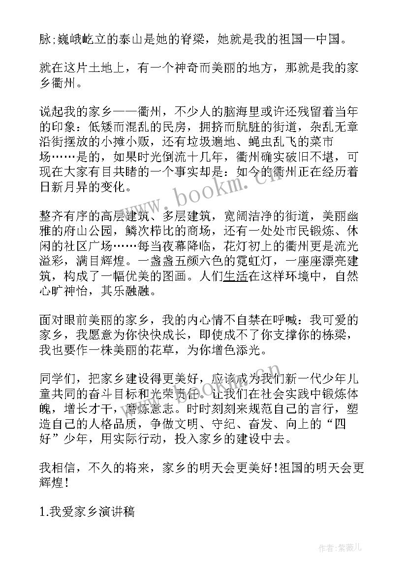 我爱家乡美演讲稿许昌(通用7篇)