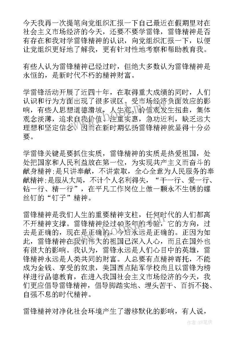 党的纪律的思想汇报(大全9篇)