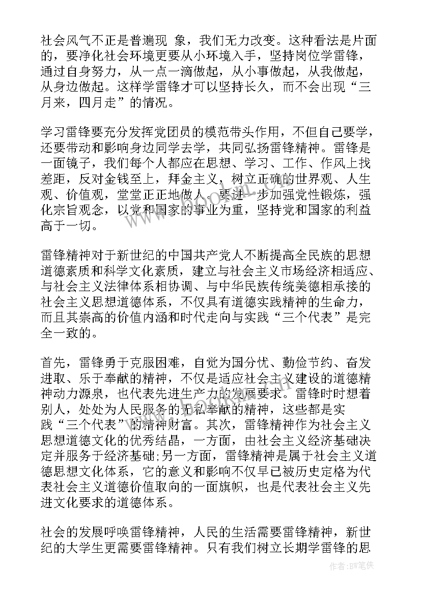 党的纪律的思想汇报(大全9篇)