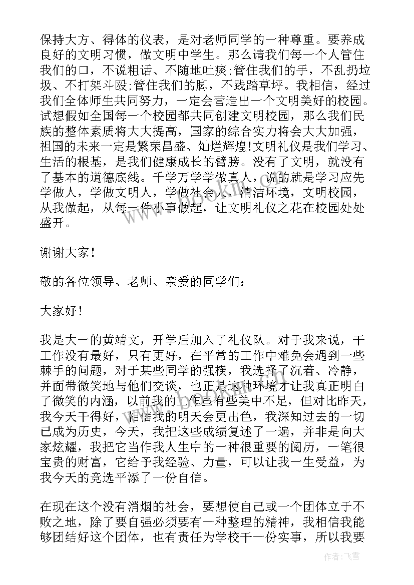 最新大学舞蹈队队长竞选演讲稿 大学英语演讲稿(大全10篇)