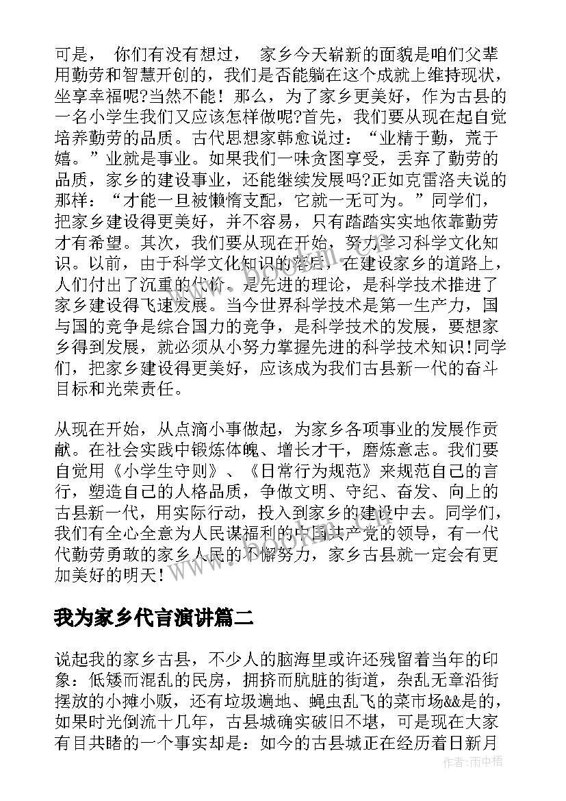 最新我为家乡代言演讲(优秀5篇)