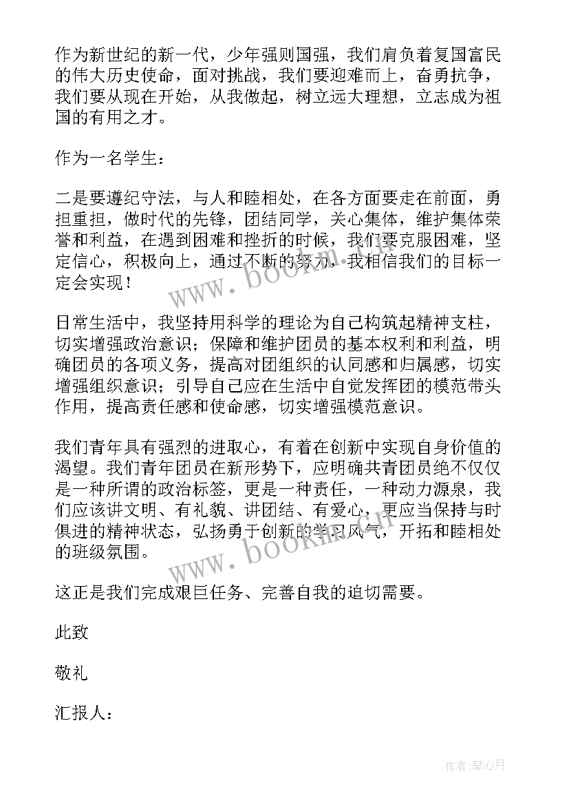 思想汇报团员初中生(模板8篇)