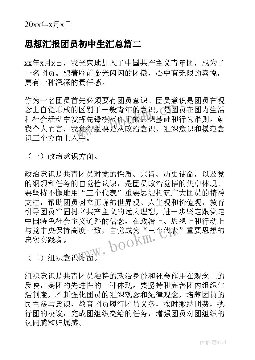 思想汇报团员初中生(模板8篇)