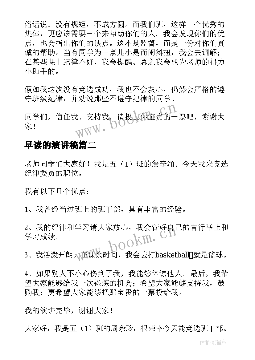 2023年早读的演讲稿(汇总9篇)