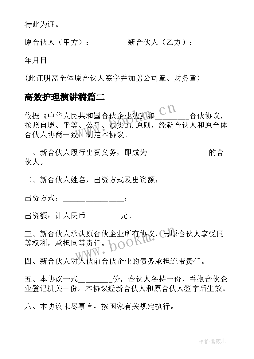 2023年高效护理演讲稿(优秀10篇)