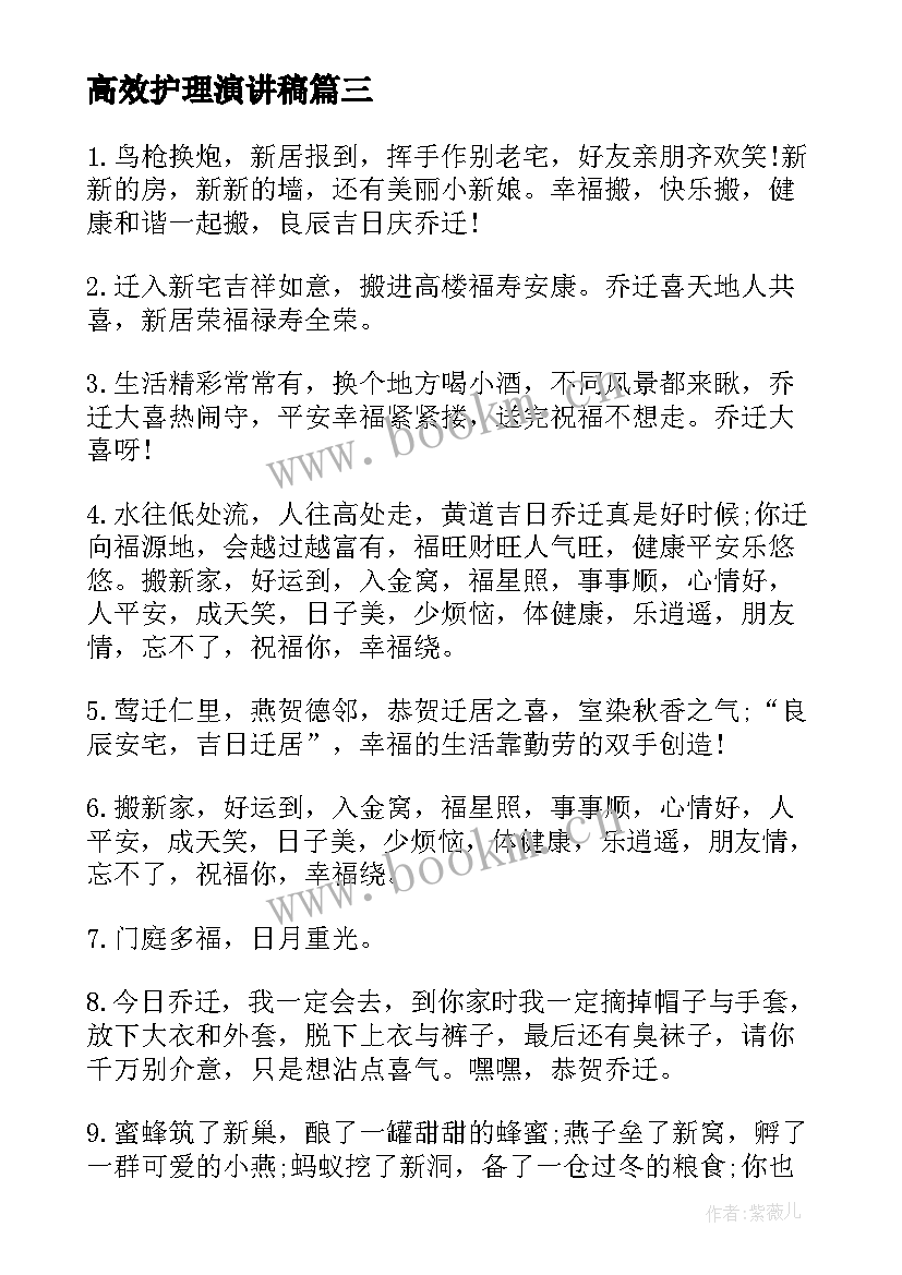 2023年高效护理演讲稿(优秀10篇)