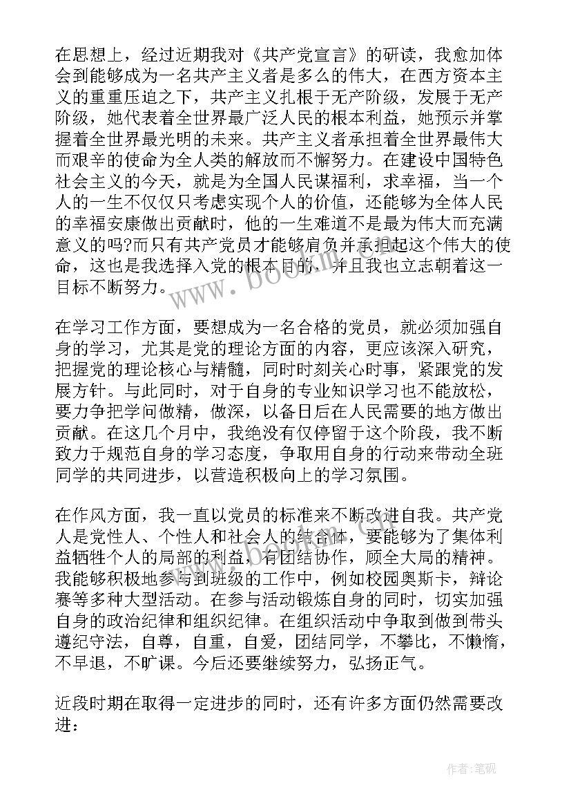 党性思想汇报材料 写入党思想汇报(汇总9篇)