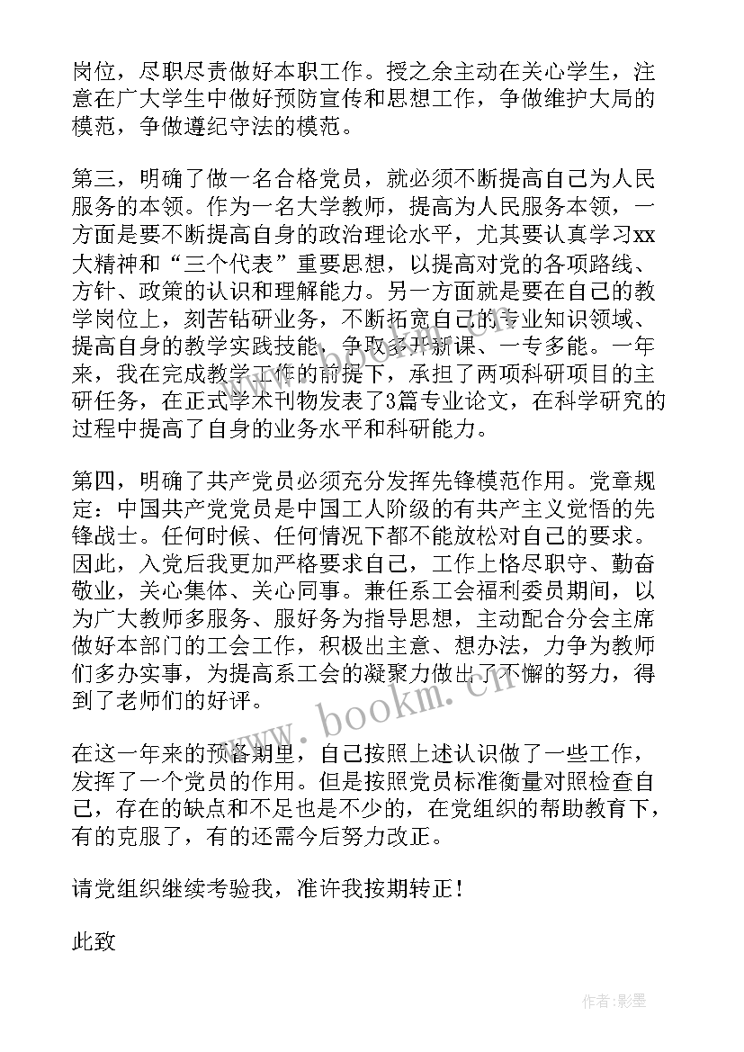 社区预备党员思想汇报 预备党员思想汇报(实用10篇)