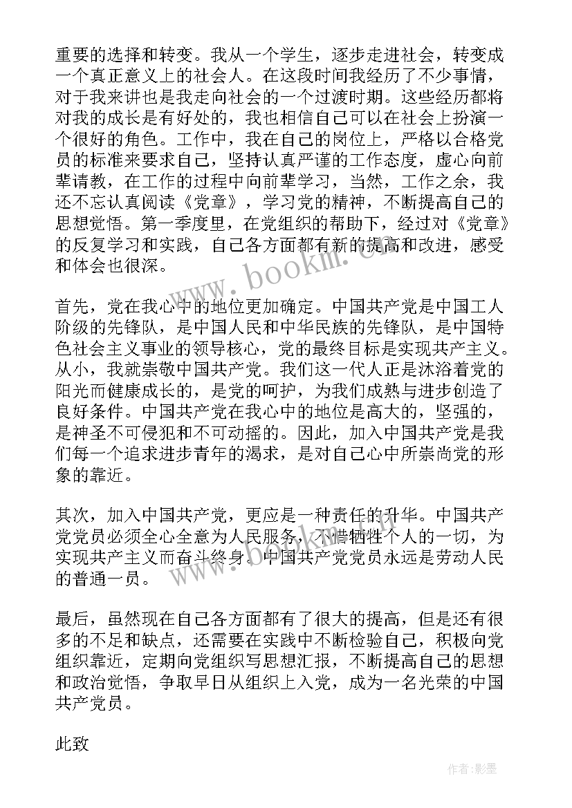 社区预备党员思想汇报 预备党员思想汇报(实用10篇)