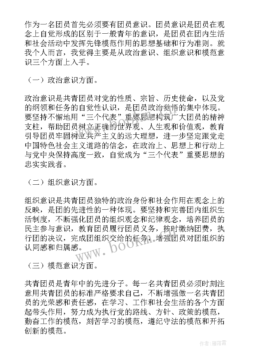 最新团员思想汇报高中 团员思想汇报(大全5篇)