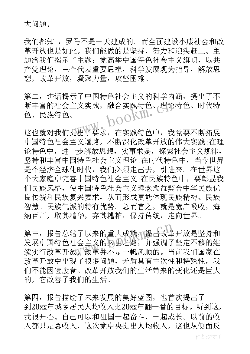 2023年入党培养对象思想汇报(优质9篇)