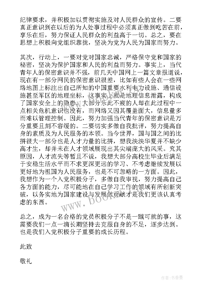 入党积极分子转预备党员思想汇报 入党积极分子思想汇报(优秀10篇)