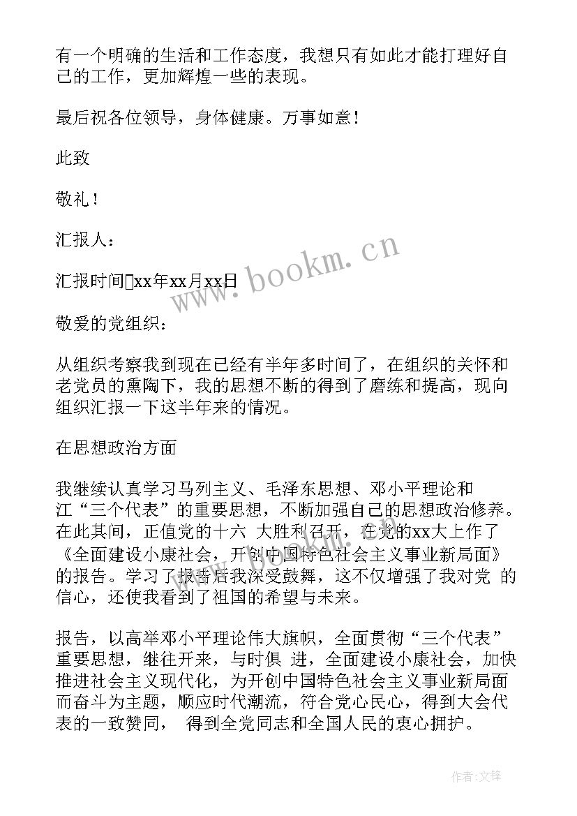 2023年党员思想汇报要求几篇(通用6篇)