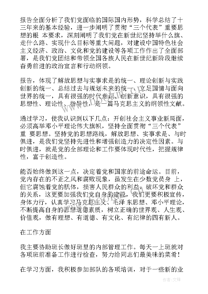 2023年党员思想汇报要求几篇(通用6篇)