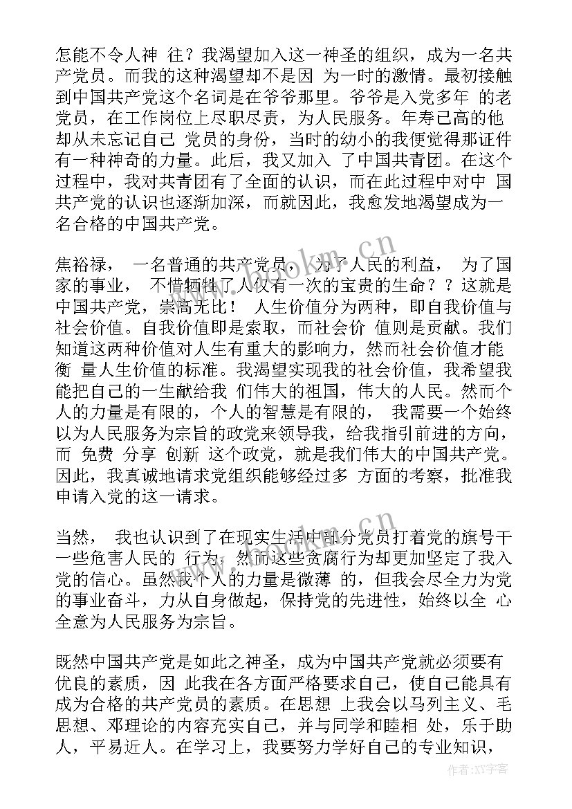 最新军校学员开学一个月思想汇报 美术学院大四学生入党思想汇报(优秀5篇)