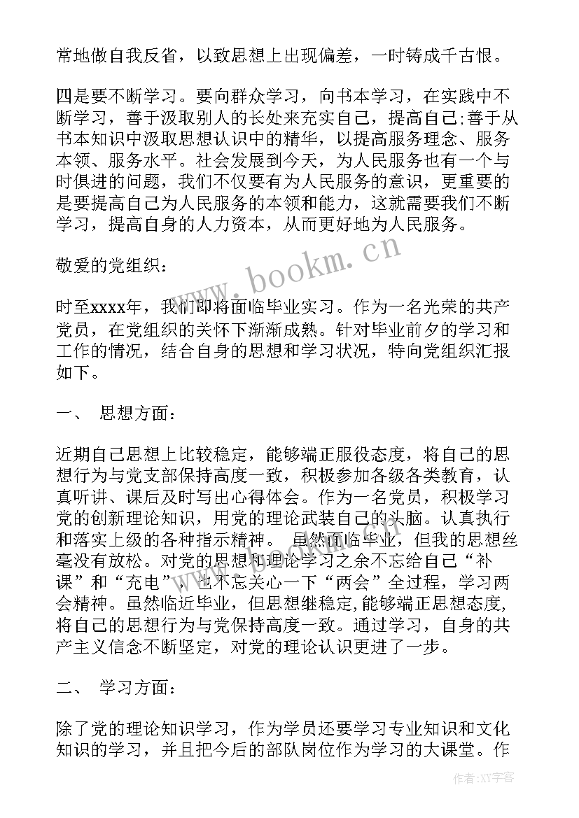 最新军校学员开学一个月思想汇报 美术学院大四学生入党思想汇报(优秀5篇)