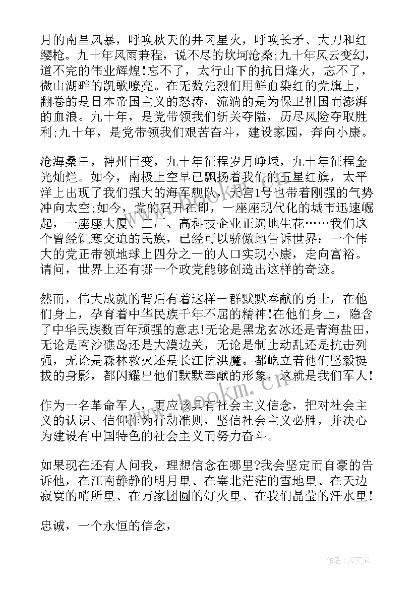 最新写演讲稿我的理想信念 坚定理想信念演讲稿(优秀6篇)