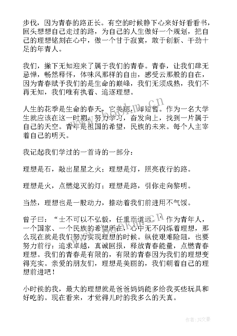 最新写演讲稿我的理想信念 坚定理想信念演讲稿(优秀6篇)