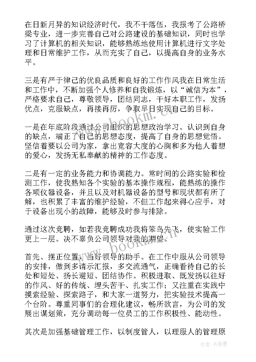 讲师就职演讲 竞聘专业演讲稿(汇总9篇)