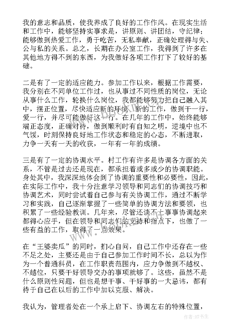 2023年团委竞选演讲稿轻轻一点的(大全6篇)