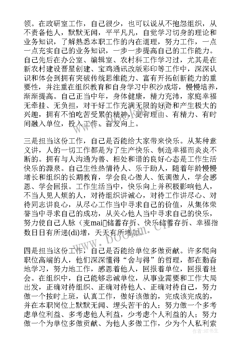 2023年团委竞选演讲稿轻轻一点的(大全6篇)