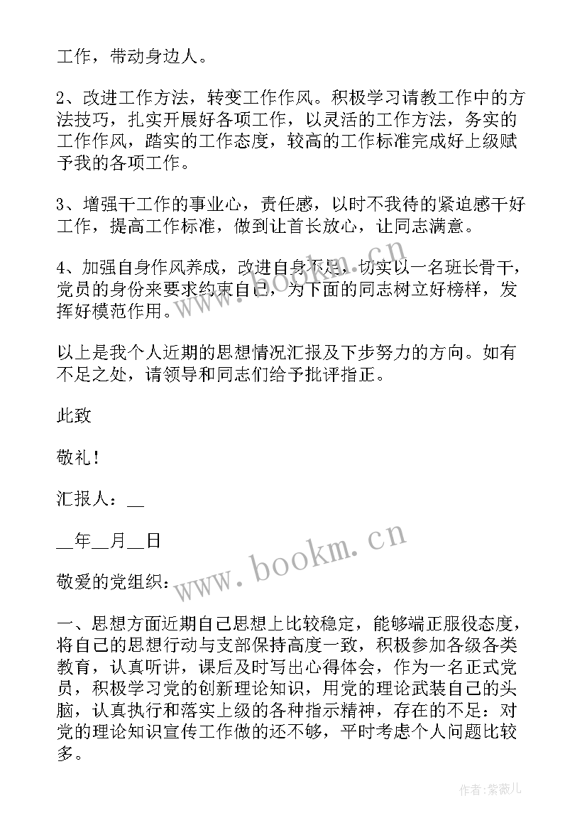 新兵连结束思想汇报(大全5篇)