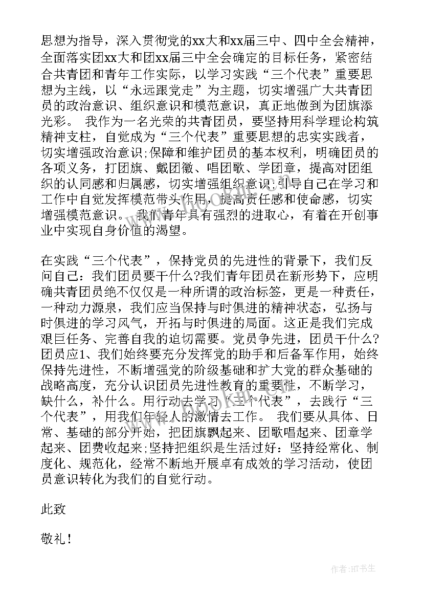 最新团员个人思想汇报 新团员思想汇报(精选10篇)