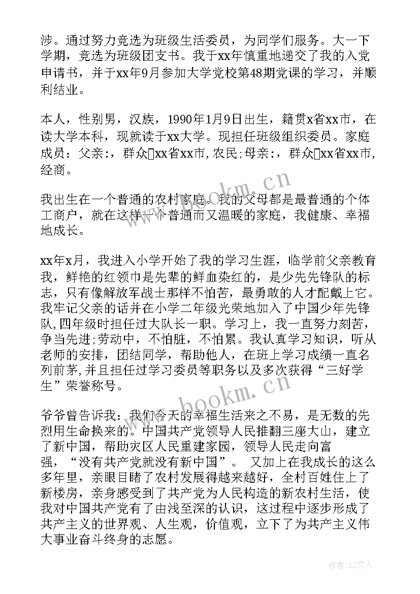 最新消防员思想汇报情况总结(实用9篇)