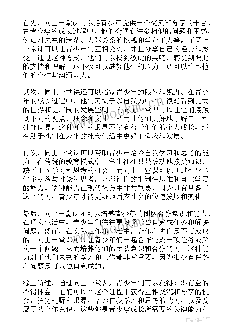 最新同上一堂战疫课总结 同上一堂课冰雪心得体会(优秀6篇)