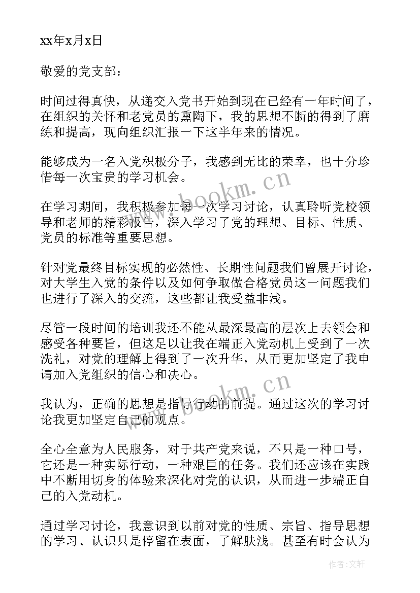 最新思想汇报入党决心 思想汇报(汇总9篇)